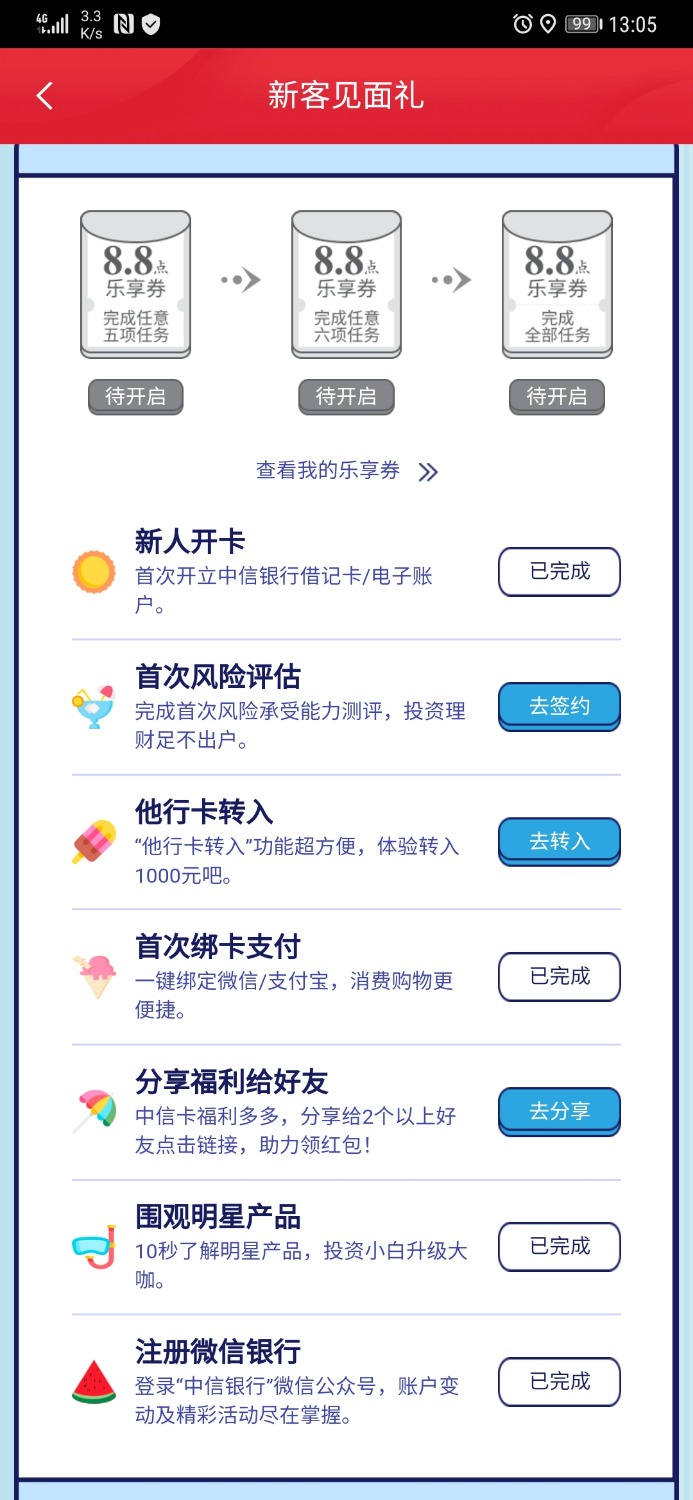 Screenshot_20201106_130504_com.ecitic.bank.mobile.jpg