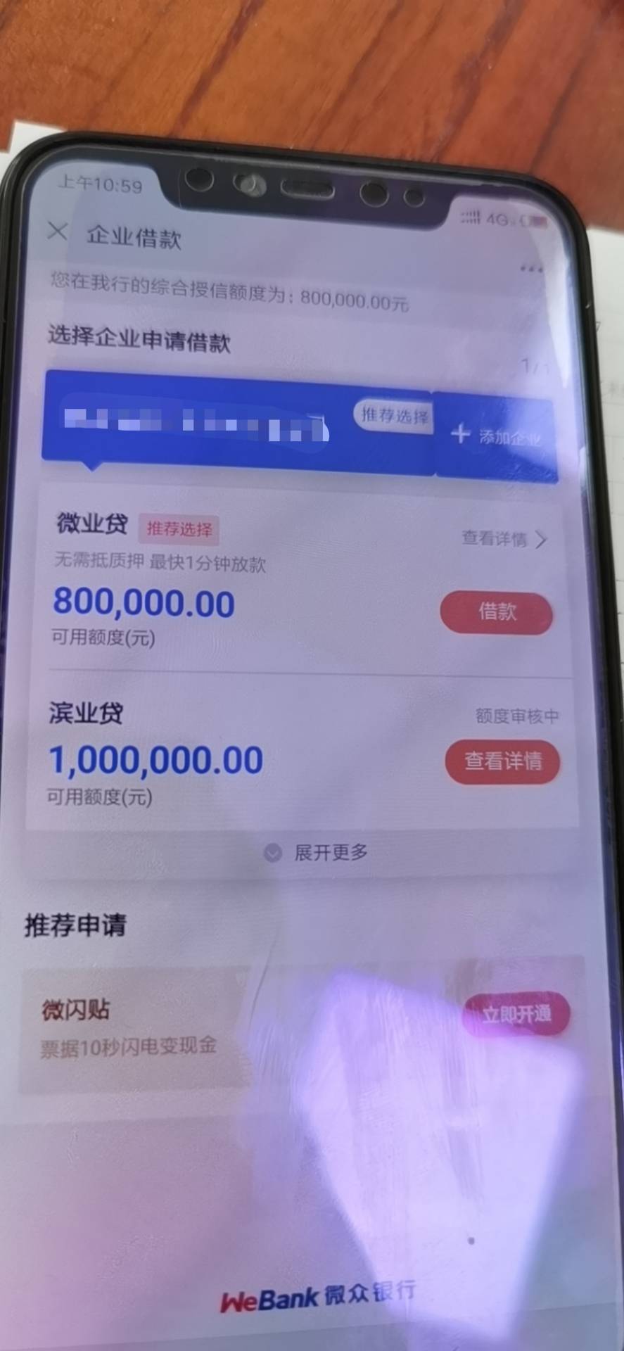 微众银行微业贷一审多放已开中小微企业主的