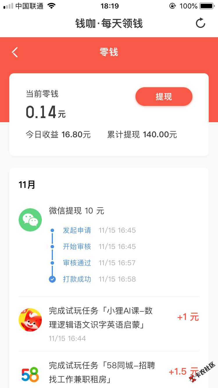 试玩app，一个1-2块，我一个小时撸了十几块钱，有时间的老哥可以试试31 / 作者:自己放过自己 / 