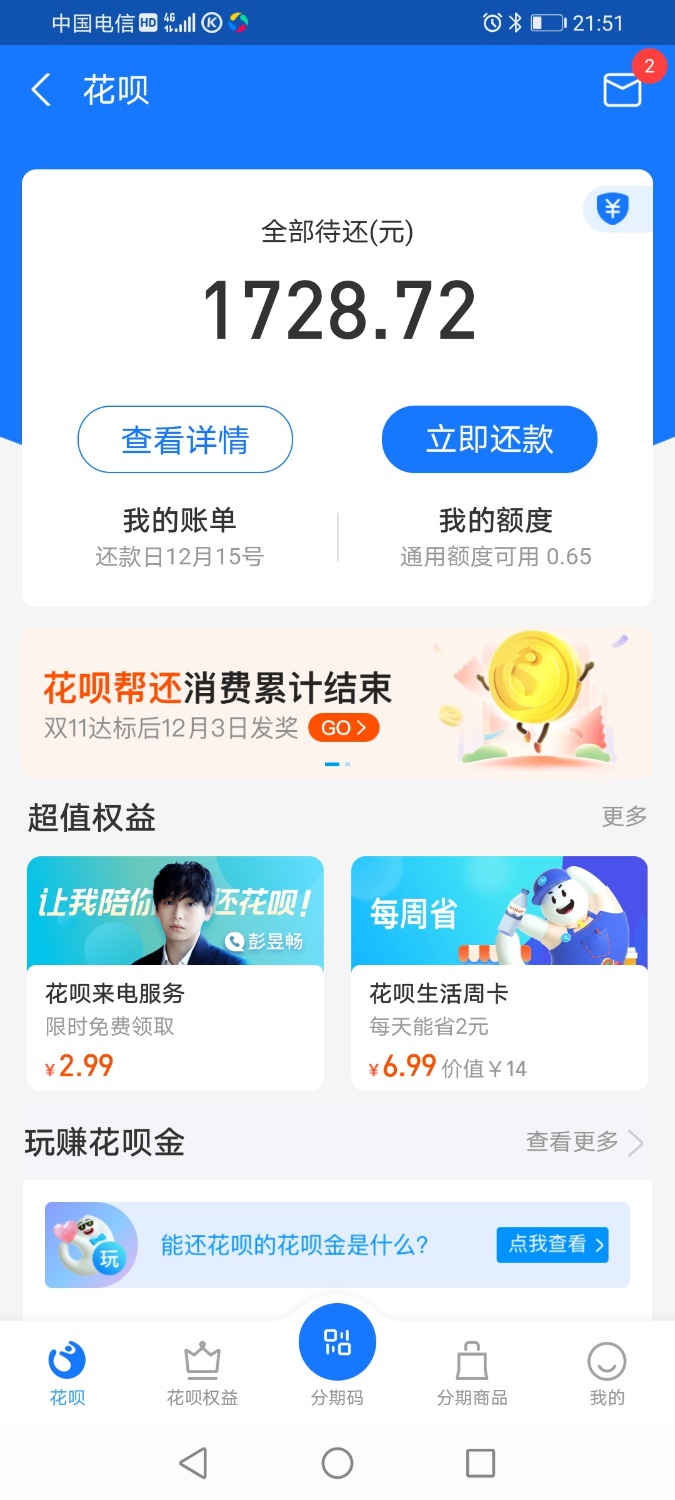 Screenshot_20201116_215108_com.eg.android.AlipayGphone.jpg