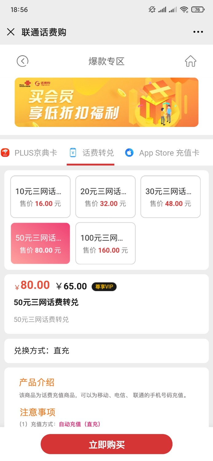 联通  话费购！  66话费买卡 回收44.25         血亏。   我话费有点多所以撸了下！81 / 作者:ka63l / 