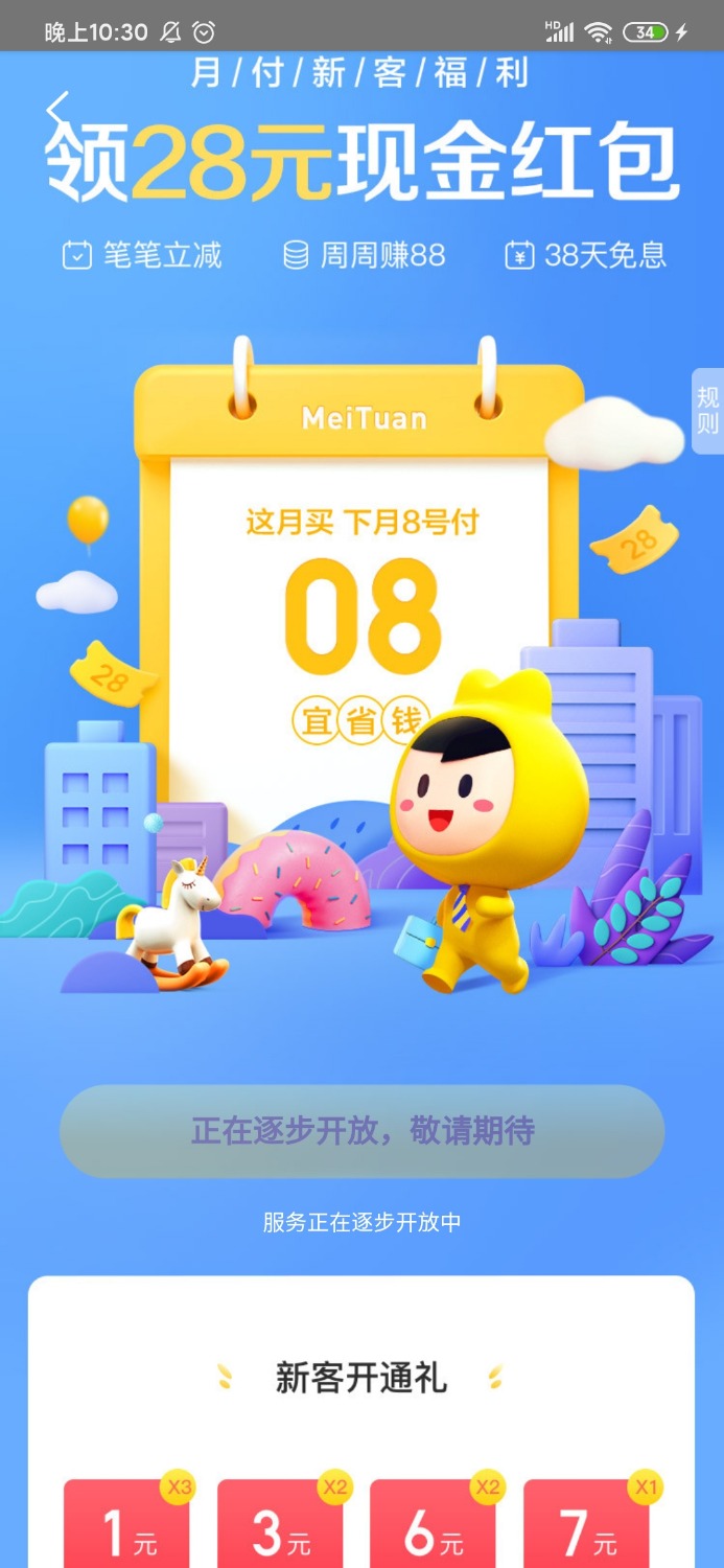 Screenshot_2020-11-27-22-30-10-430_com.sankuai.meituan.jpg