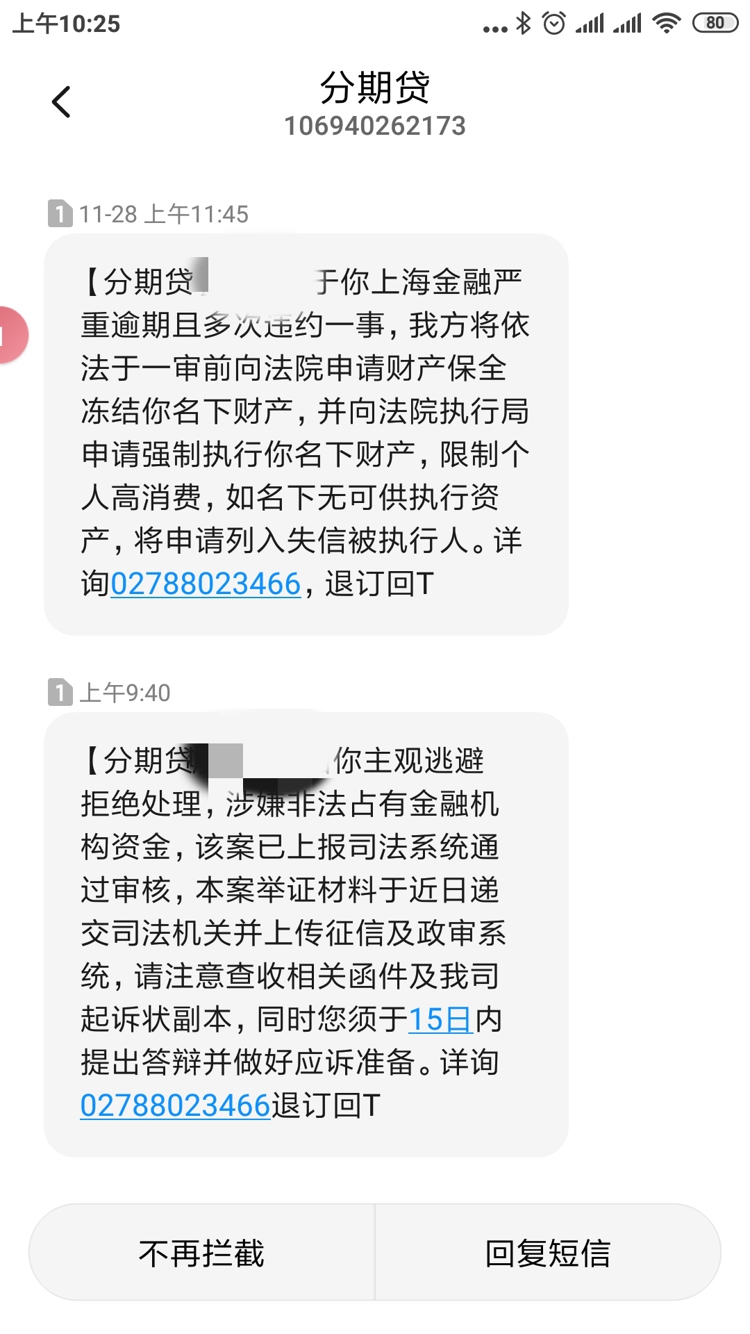 又收到两条短信 套路基本不变 名字改了 但应该就是分期乐54 / 作者:乔易 / 