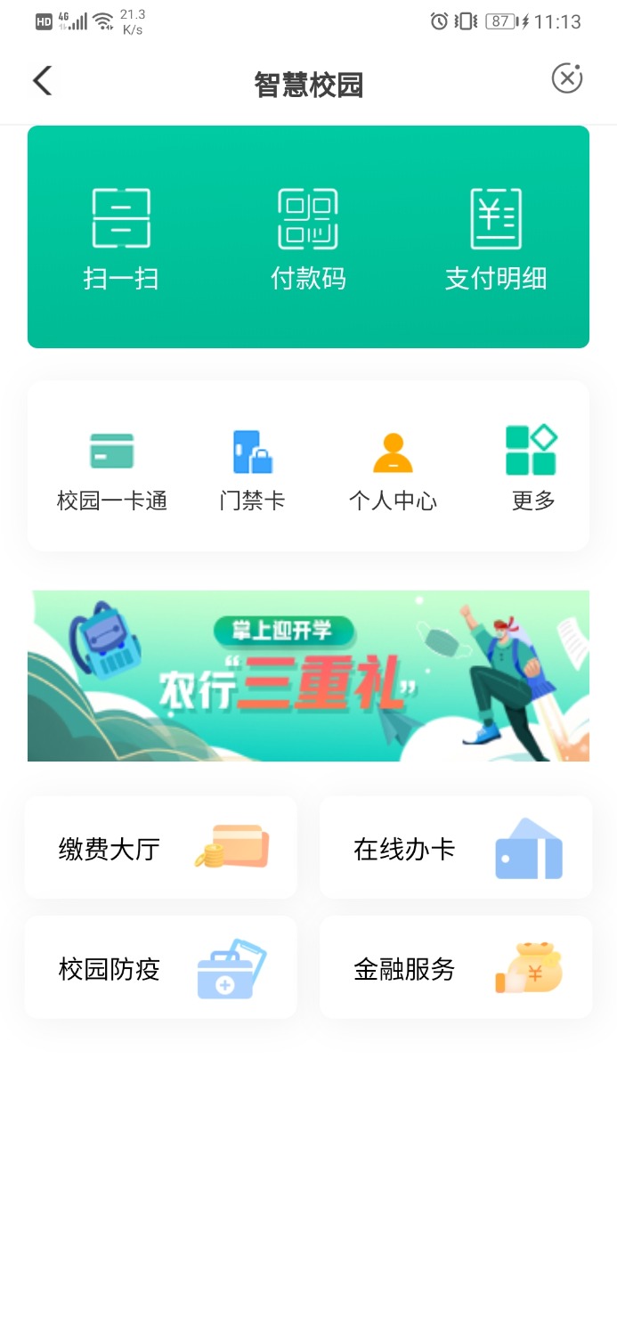 来个羊毛
路径：农行掌银～生活～左上角定位选择广西玉林～校园～缴费大厅～搜江阴～79 / 作者:v星YK188818 / 