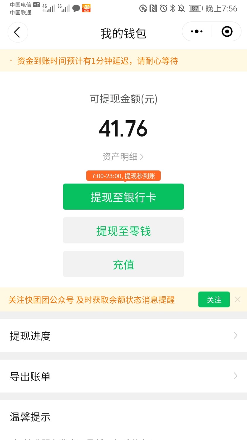 感谢老哥的推荐，苏州直销银行每个号十块钱立减金，五个号撸了差不多五十，没饭吃的老99 / 作者:薅羊毛的富豪 / 
