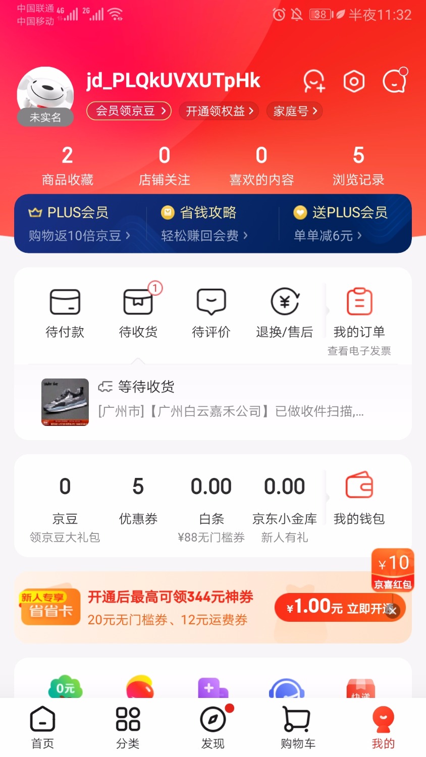 Screenshot_20201209_233245_com.jingdong.app.mall.jpg