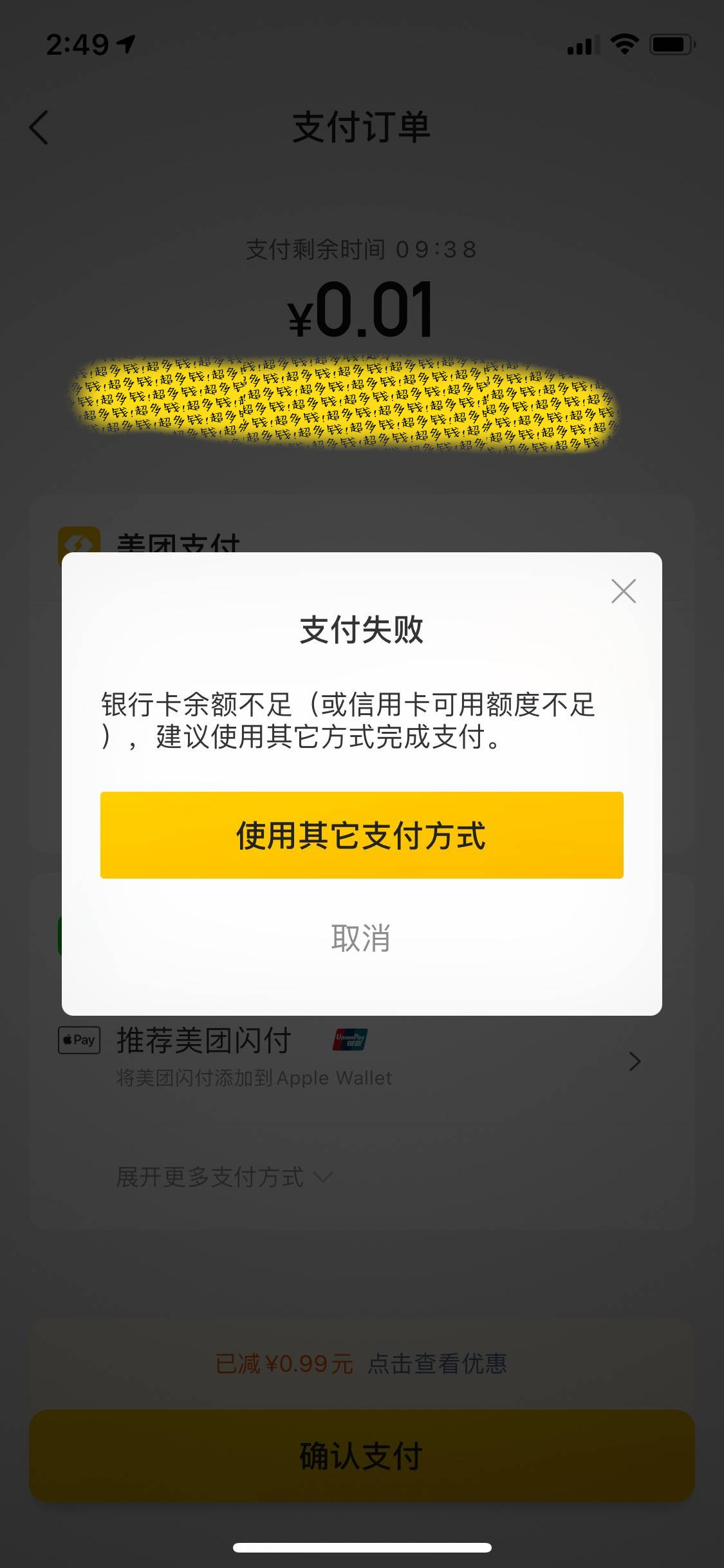 点美团首次充值话费01到账10块