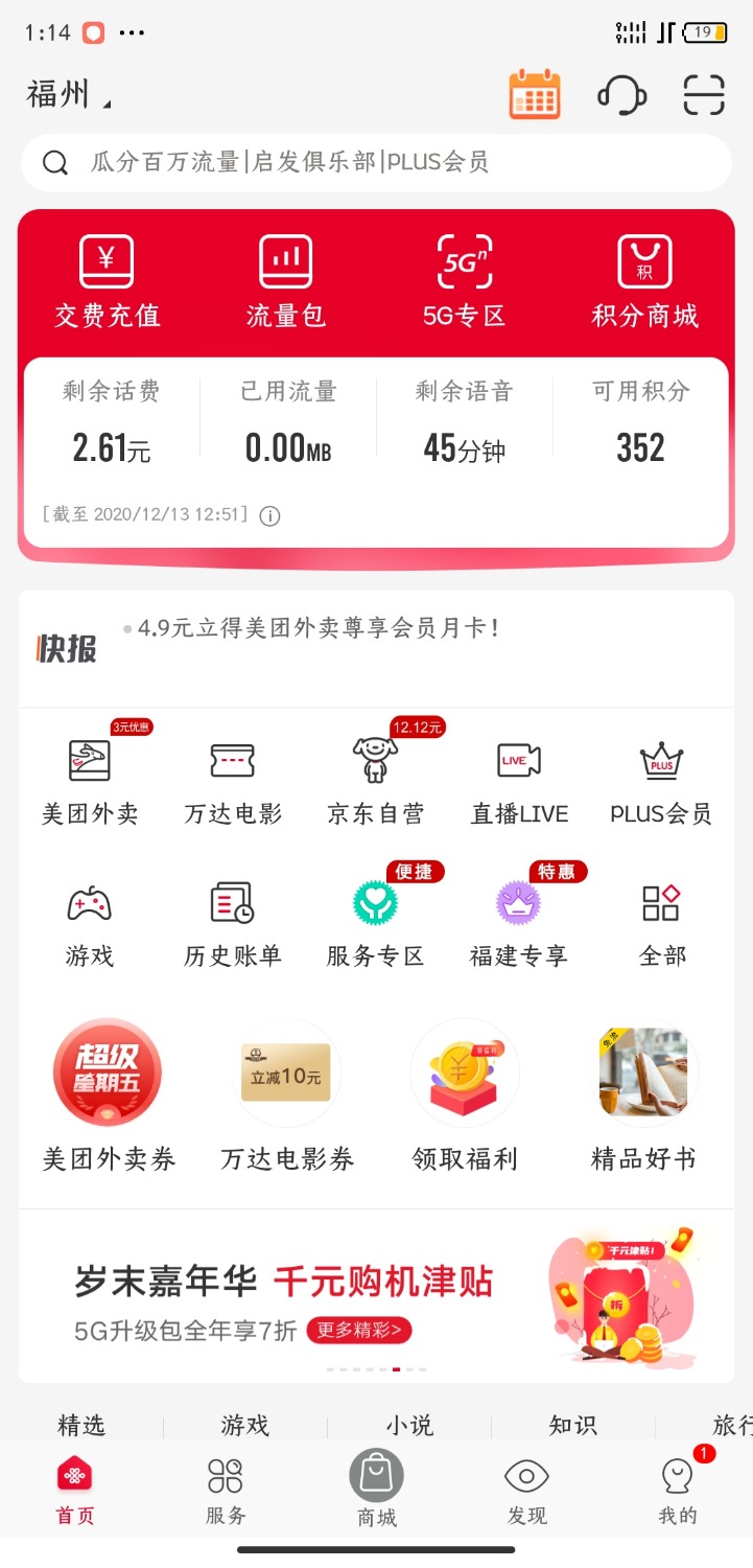 求一张联通营业厅话费比较多的图17 / 作者:vhchh / 