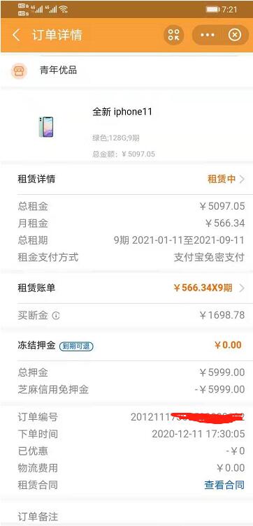 优品租昨天到货4350出手，黄色，付了2期98 / 作者:老姐我想 / 