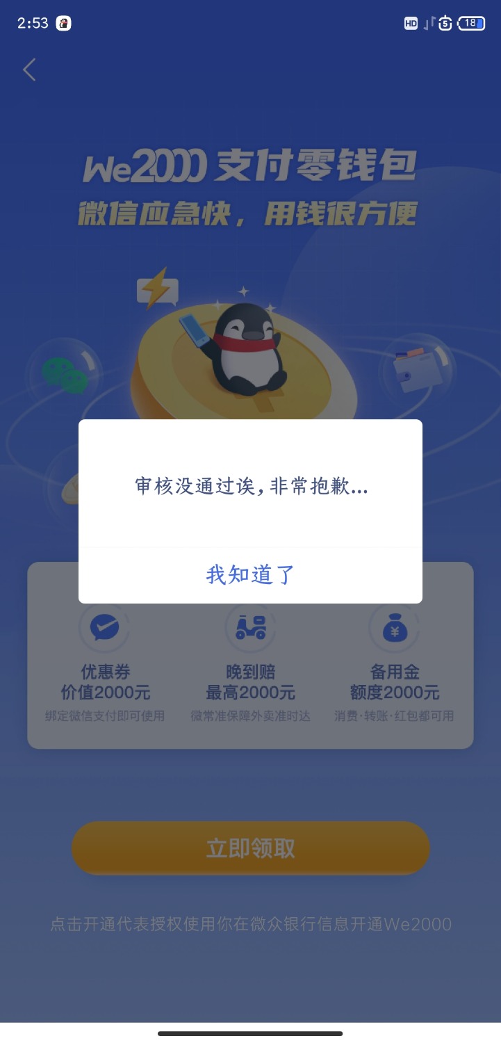 Screenshot_2020-12-20-02-53-34-514_com.webank.wemoney.jpg