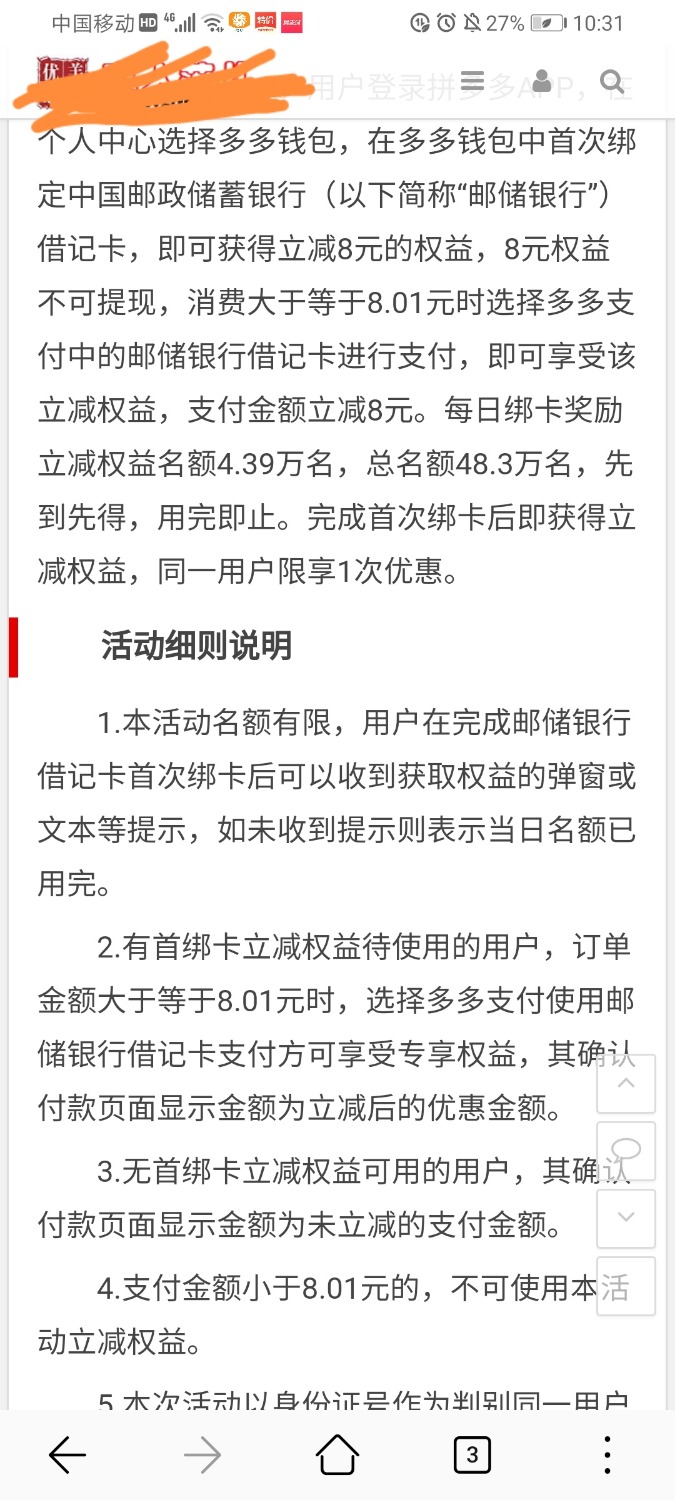 pdd立减，这个能套？46 / 作者:打板子 / 