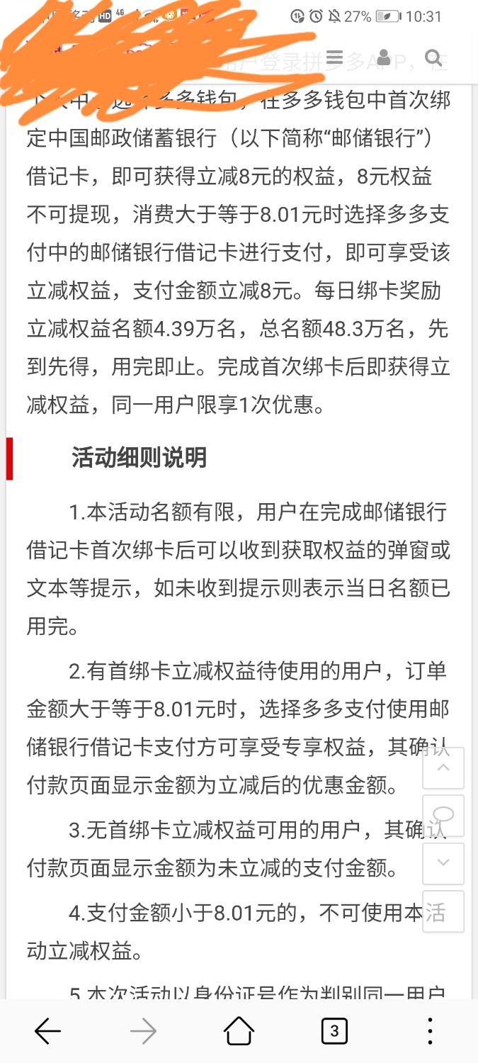 pdd立减，这个能套？28 / 作者:打板子 / 