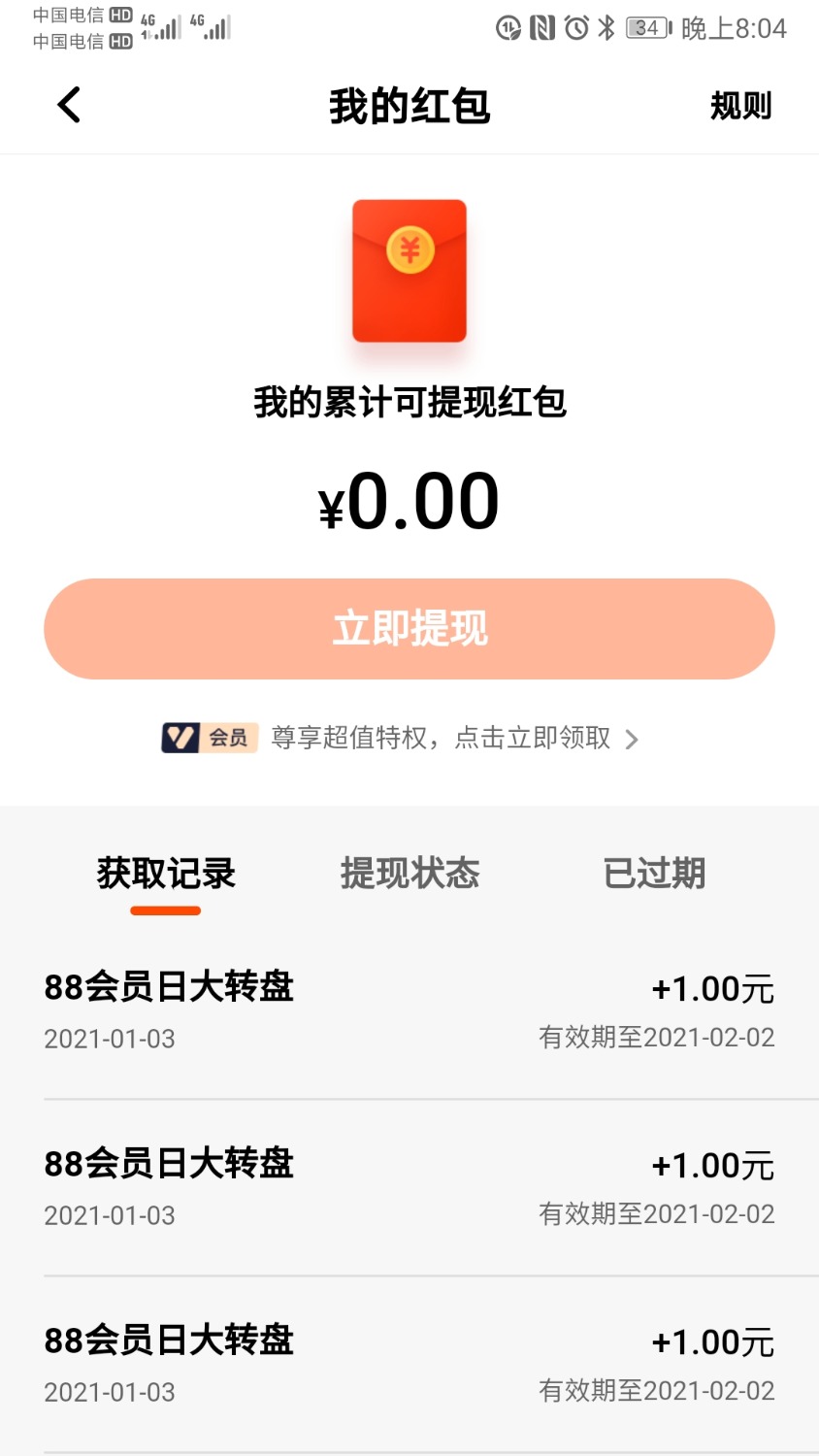平安88会员又是一元

57 / 作者:薅羊毛的富豪 / 