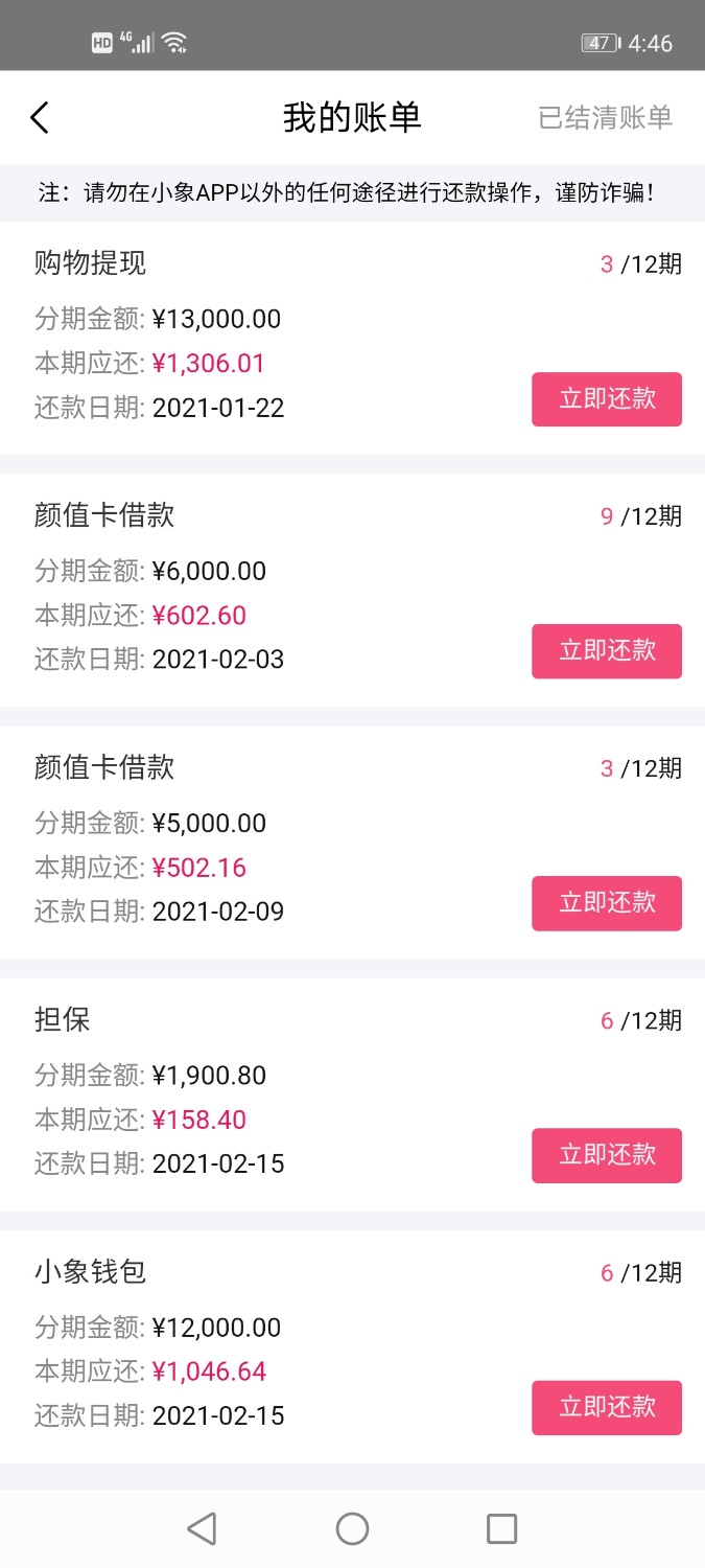 Screenshot_20210110_164647_com.basestonedata.instalment.jpg