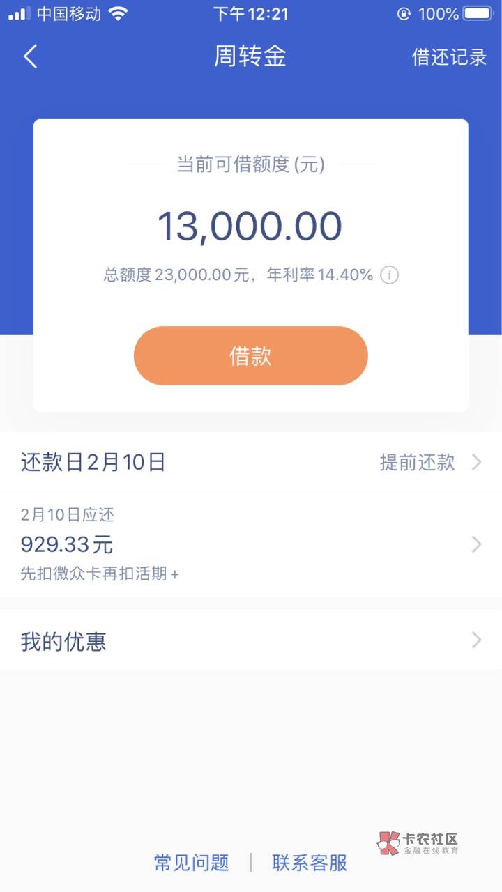 微众旗下周转金详细操作步骤来啦，最高50万，日息0.02%...90 / 作者:卡农小蛋 / 