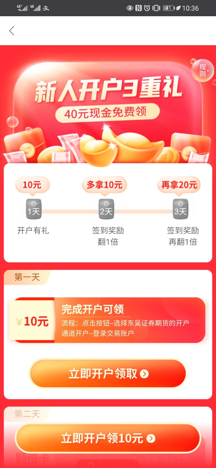 新证券开户新口子，三天可领40元80 / 作者:西西弗zz / 