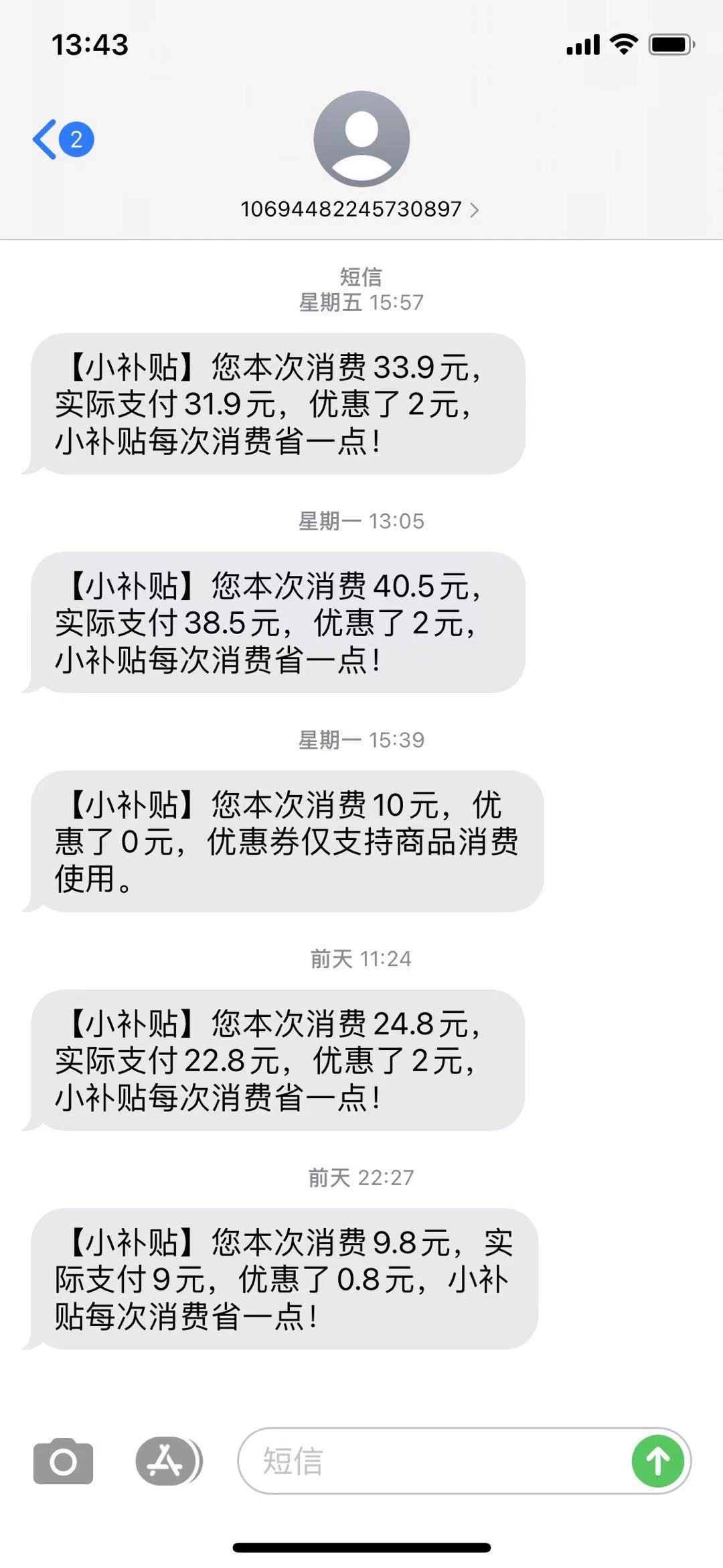 小补贴每天能薅几块钱的 没成本88 / 作者:卡农小T / 
