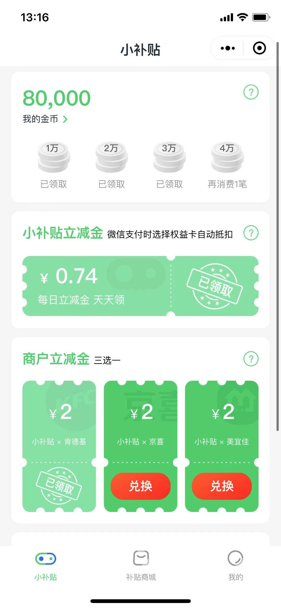 小补贴每天能薅几块钱的 没成本29 / 作者:卡农小T / 