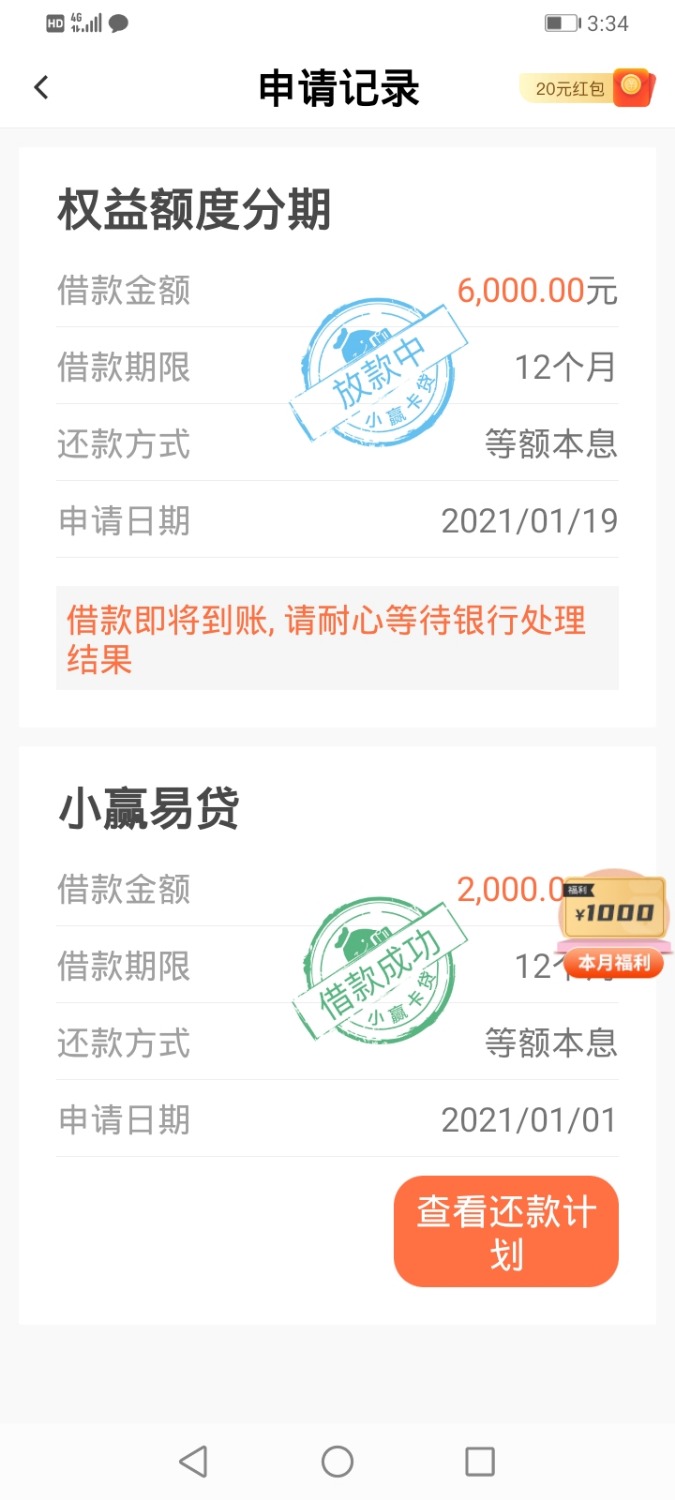 Screenshot_20210119_153423_com.xiaoying.cardloan.jpg