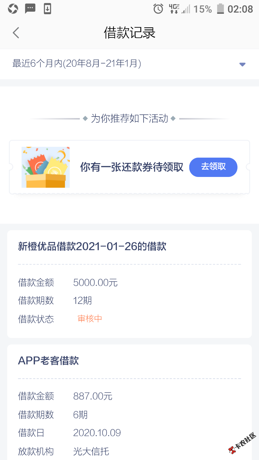 老哥们我新橙优品这是凉了吗都审核4天了老用户app借款拒了推