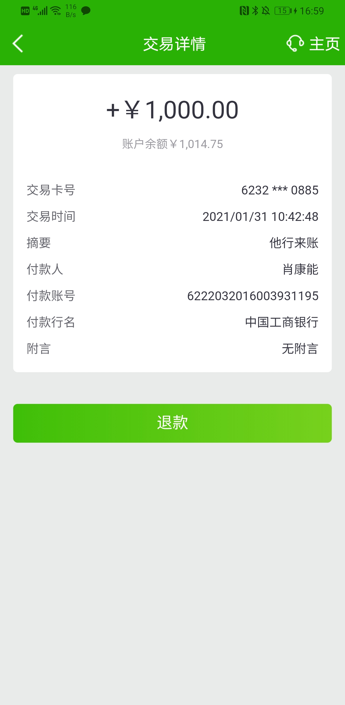 Screenshot_20210131_165907_com.yitong.mbank.psbc.jpg