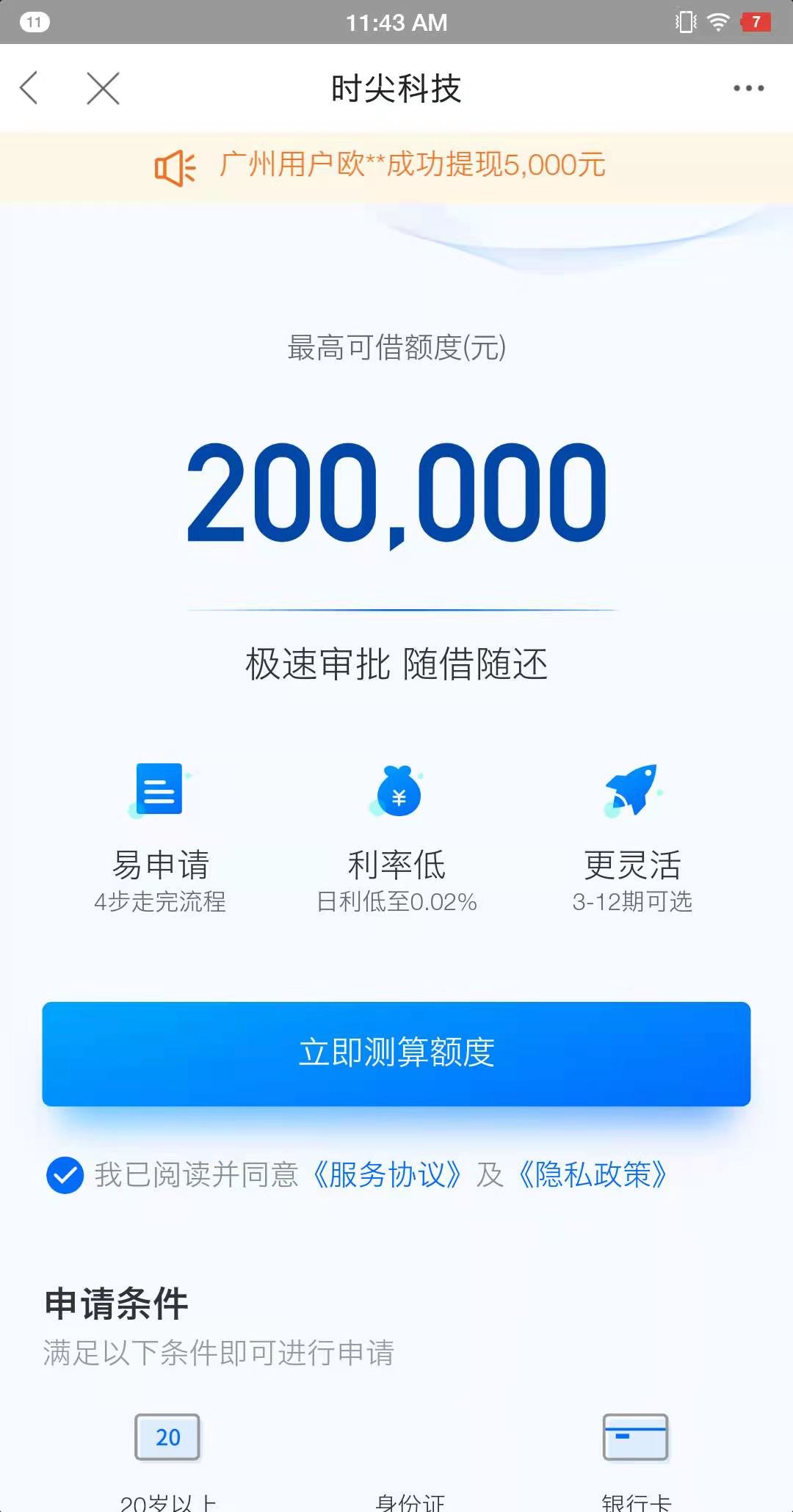 时尖生活费，独家渠道，新产品，最高20万随借随还...92 / 作者:卡农小蛋 / 