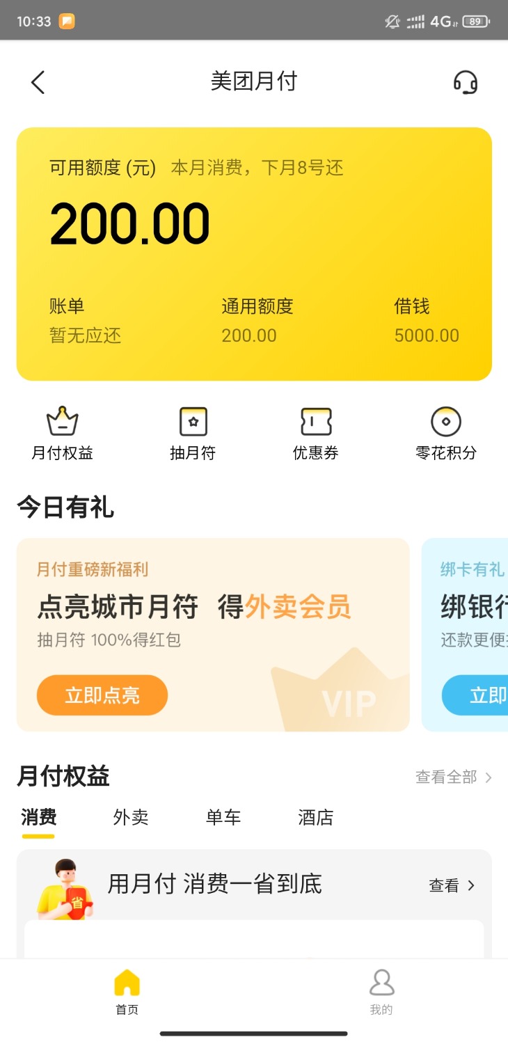 Screenshot_2021-02-03-10-33-11-461_com.sankuai.meituan.jpg