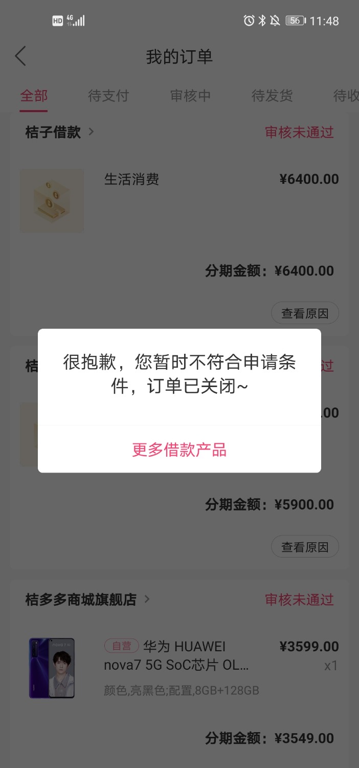 Screenshot_20210206_234805_com.juzifenqi.app.jpg