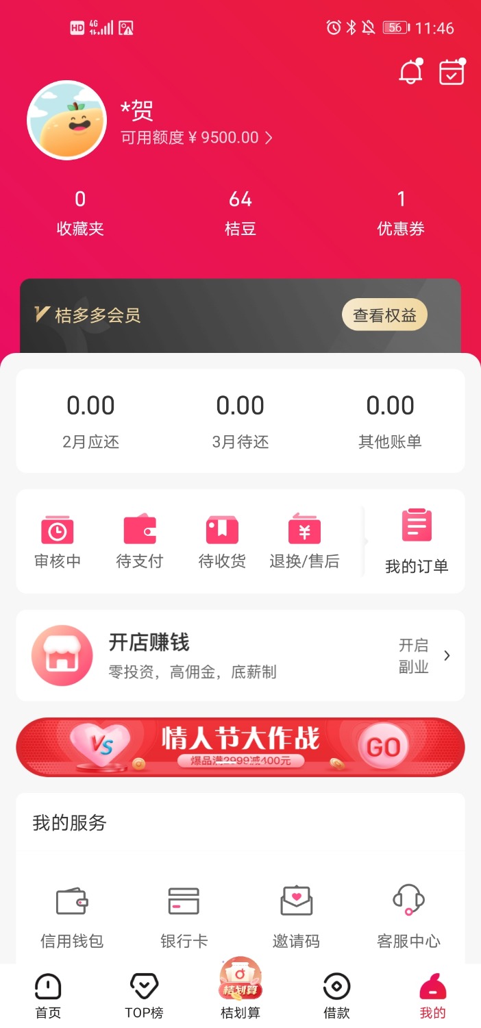 Screenshot_20210206_234623_com.juzifenqi.app.jpg