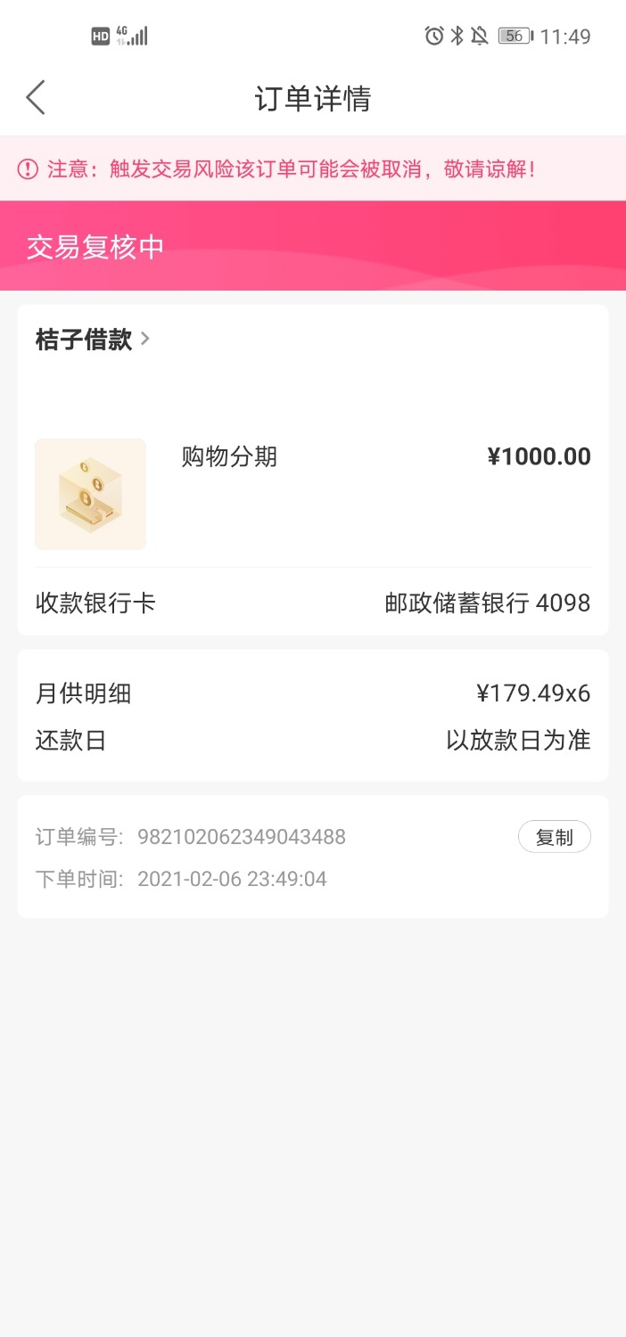 Screenshot_20210206_234919_com.juzifenqi.app.jpg