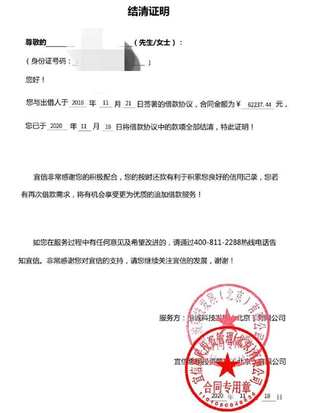 宜信用户注意！不管是Y期结清在还的，来找我再拿一笔！10 / 作者:卡农苹果 / 