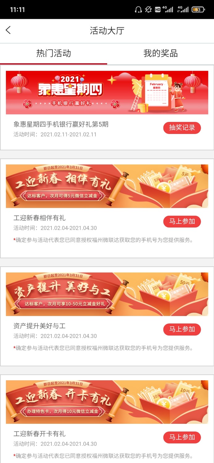 工行10元。羊毛。打开工行APP。活动大厅。可以免费领10元V信立减金
29 / 作者:ka63l / 