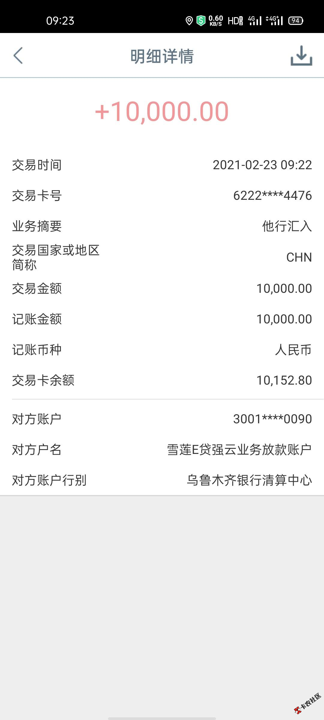 截图202102231055333126..png