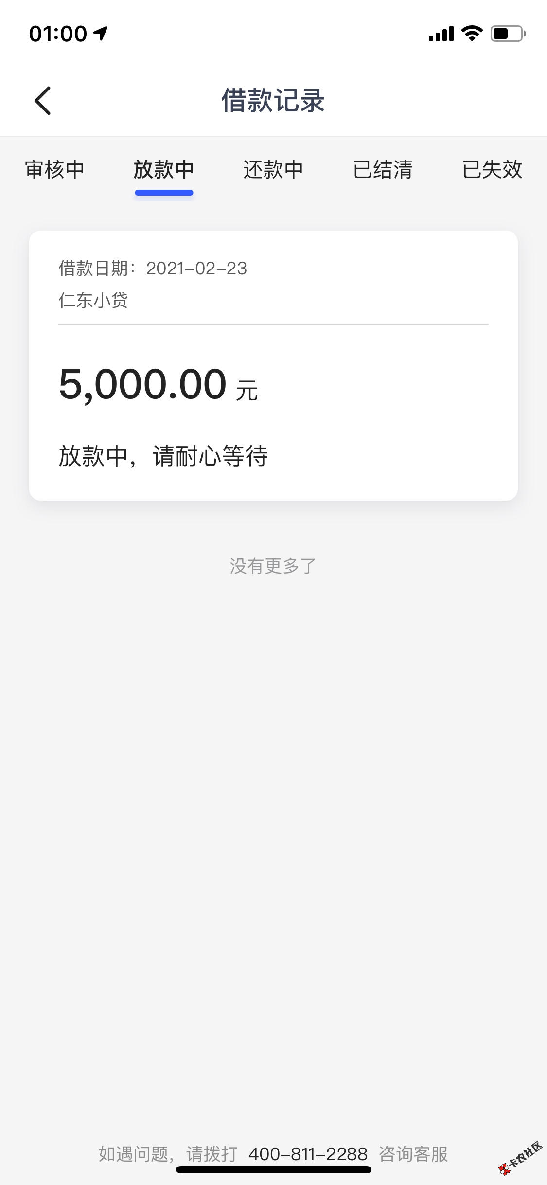 截图202102231104103063..png