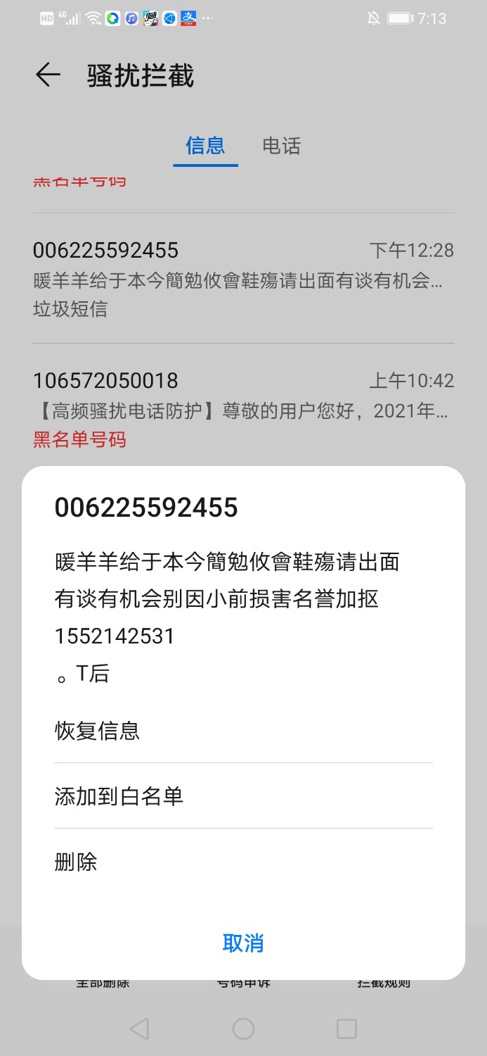 Screenshot_20210227_191343_com.huawei.systemmanager.jpg