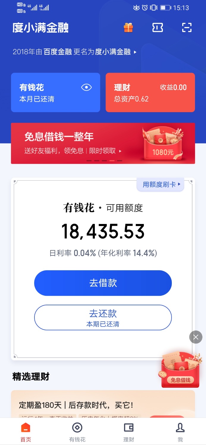 Screenshot_20210301_151340_com.baidu.wallet.jpg