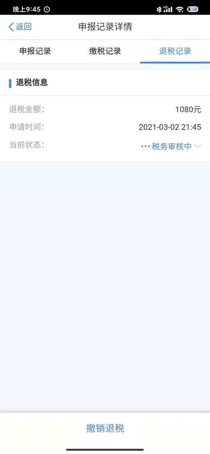 个人所得税app 退税  自己去退  



73 / 作者:hxk557 / 