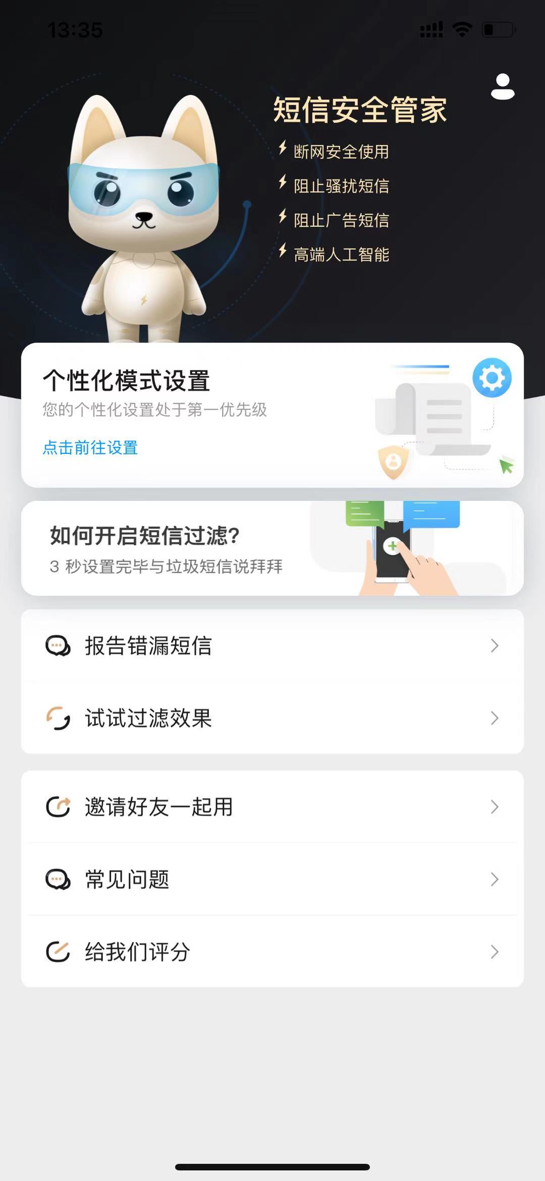 求助求助iPhone怎么防骚扰短信啊65 / 作者:东诚小修 / 