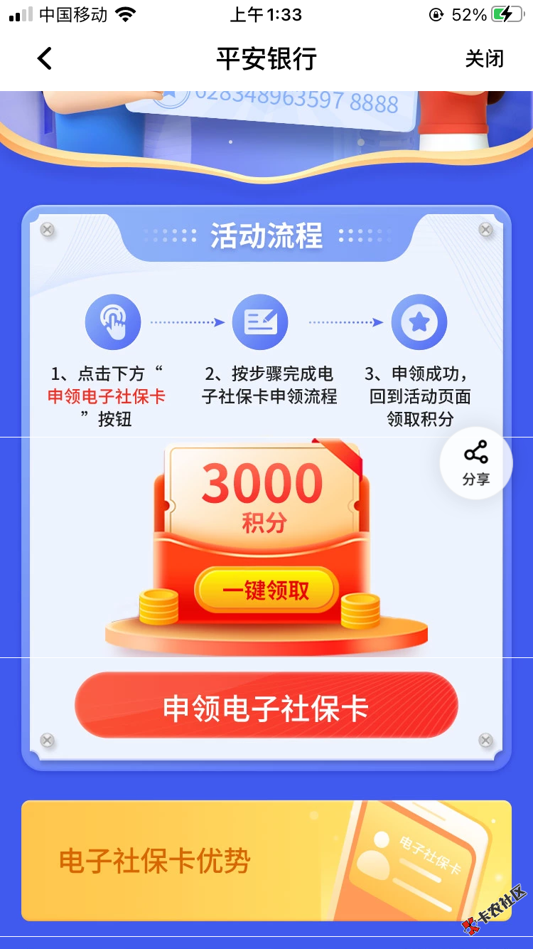 用6块撸平安两张10元京东卡  首先有二类卡 然后看截图点中间那个横幅搞7500积分那个74 / 作者:入戏太远 / 