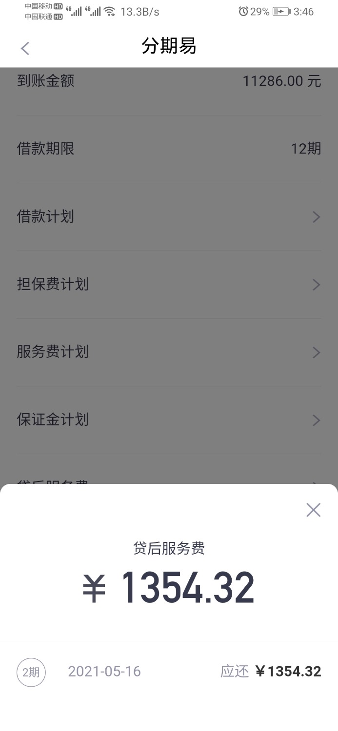 Screenshot_20210317_154600_com.fenqiyi.shop.jpg