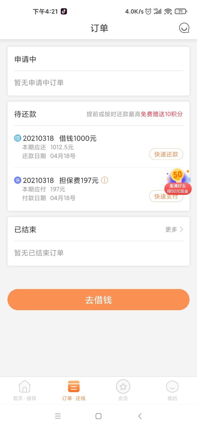 Screenshot_2021-03-18-16-21-05-066_com.taojinjia.charlotte.jpg