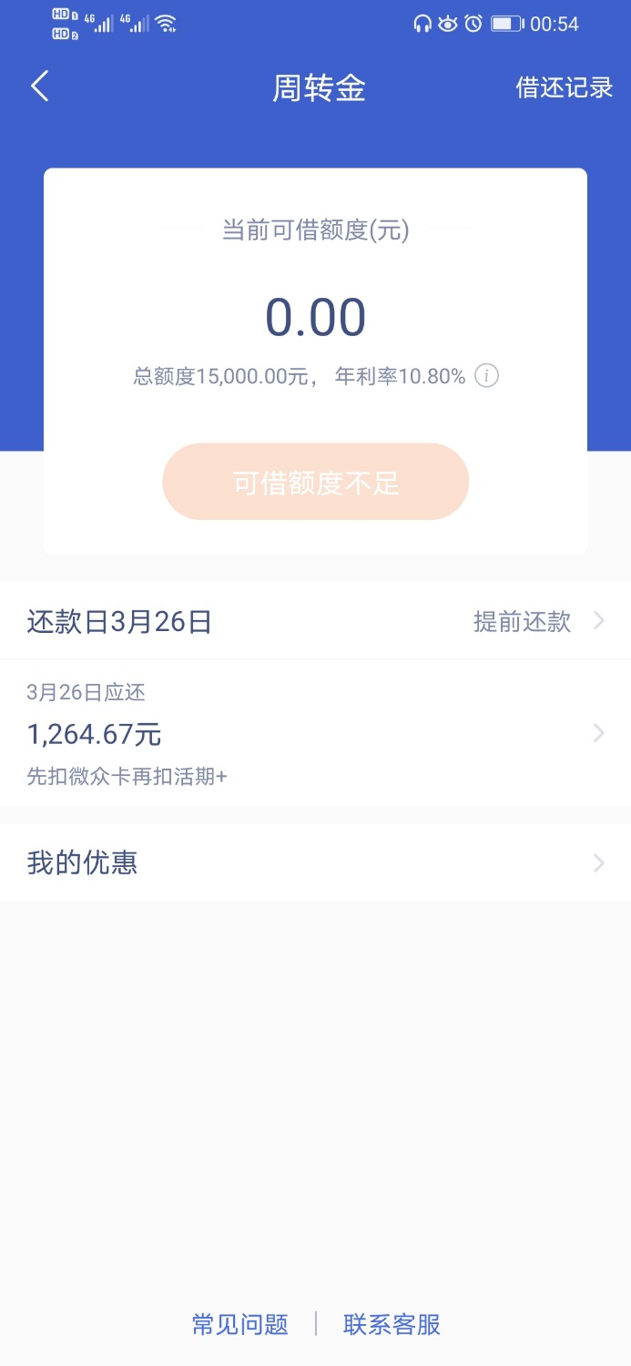 Screenshot_20210324_005439_com.webank.wemoney.jpg