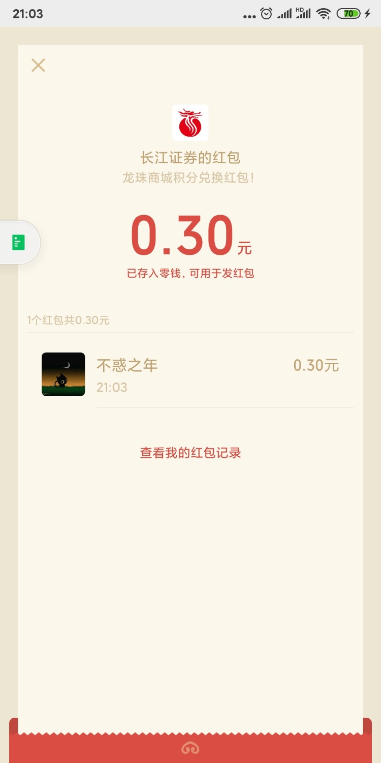 小羊毛一个，长江证券有开户的直接关注公众号，下面中间活动，福利专区，绑定和转盘都60 / 作者:不惑之年233 / 