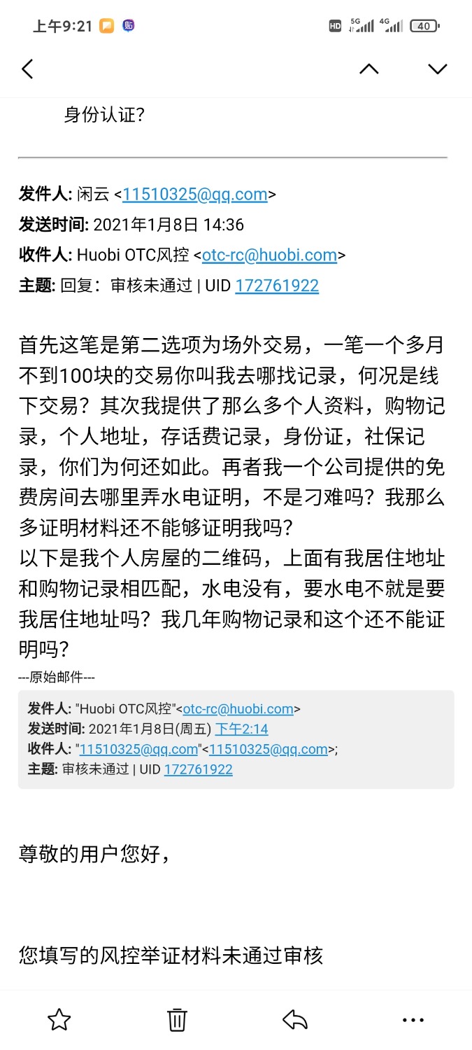 Screenshot_2021-03-30-09-21-02-617_com.tencent.androidqqmail.jpg