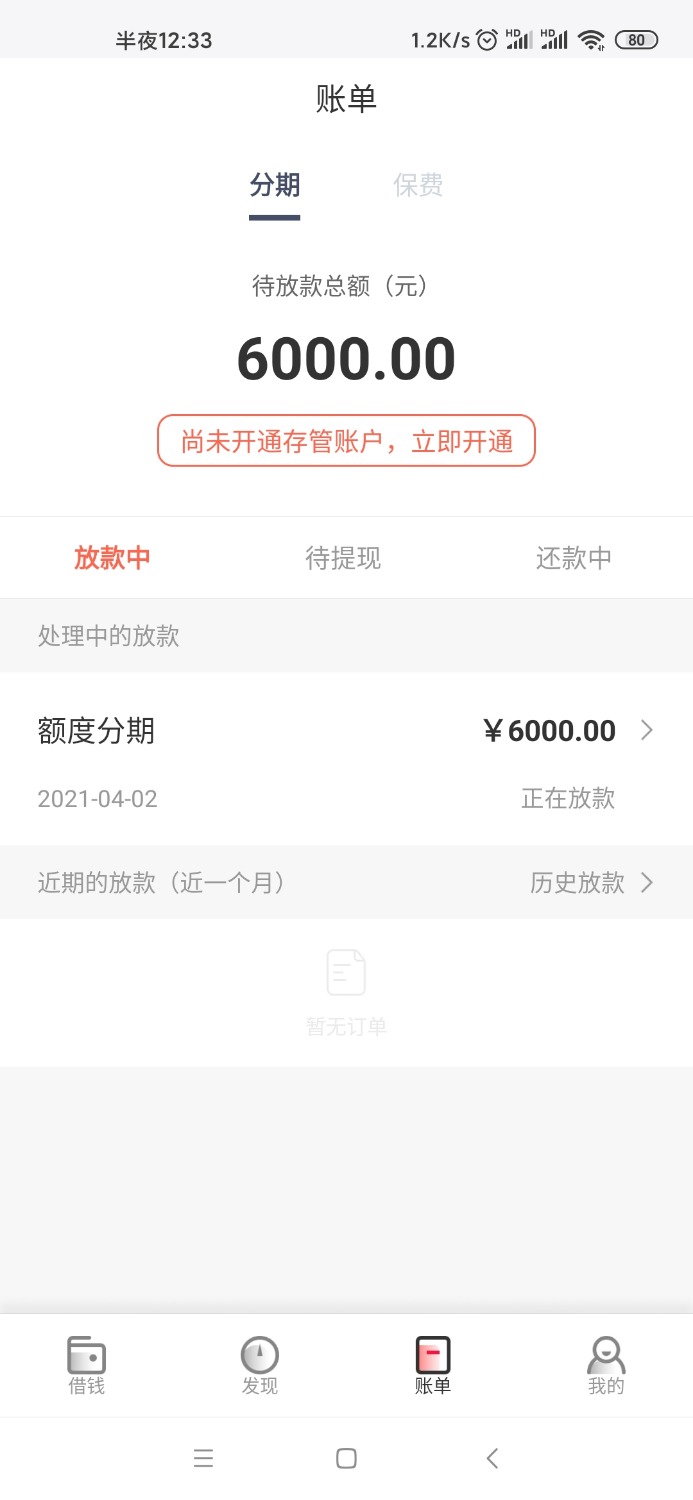 Screenshot_2021-04-02-00-33-53-154_com.jfbank.wanka.jpg
