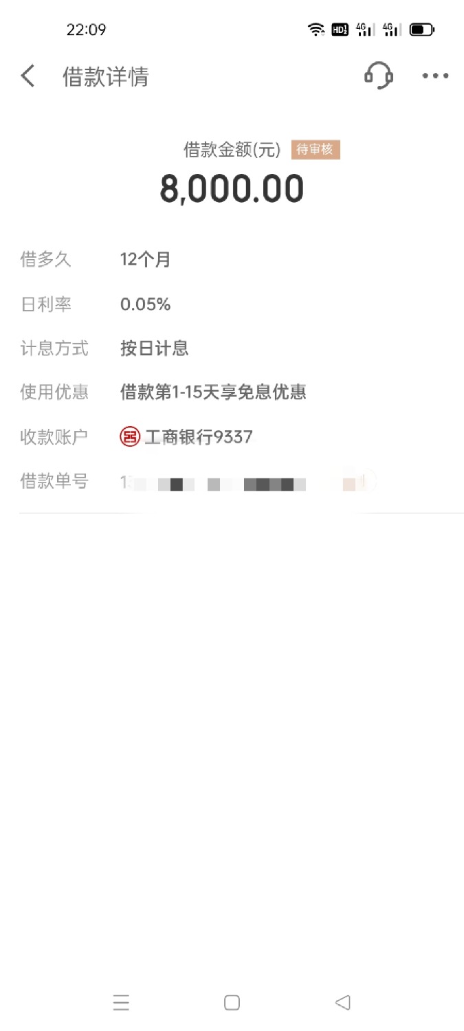 开通京东金条只填短信验证码就8000元申请提现不知有没有戏
