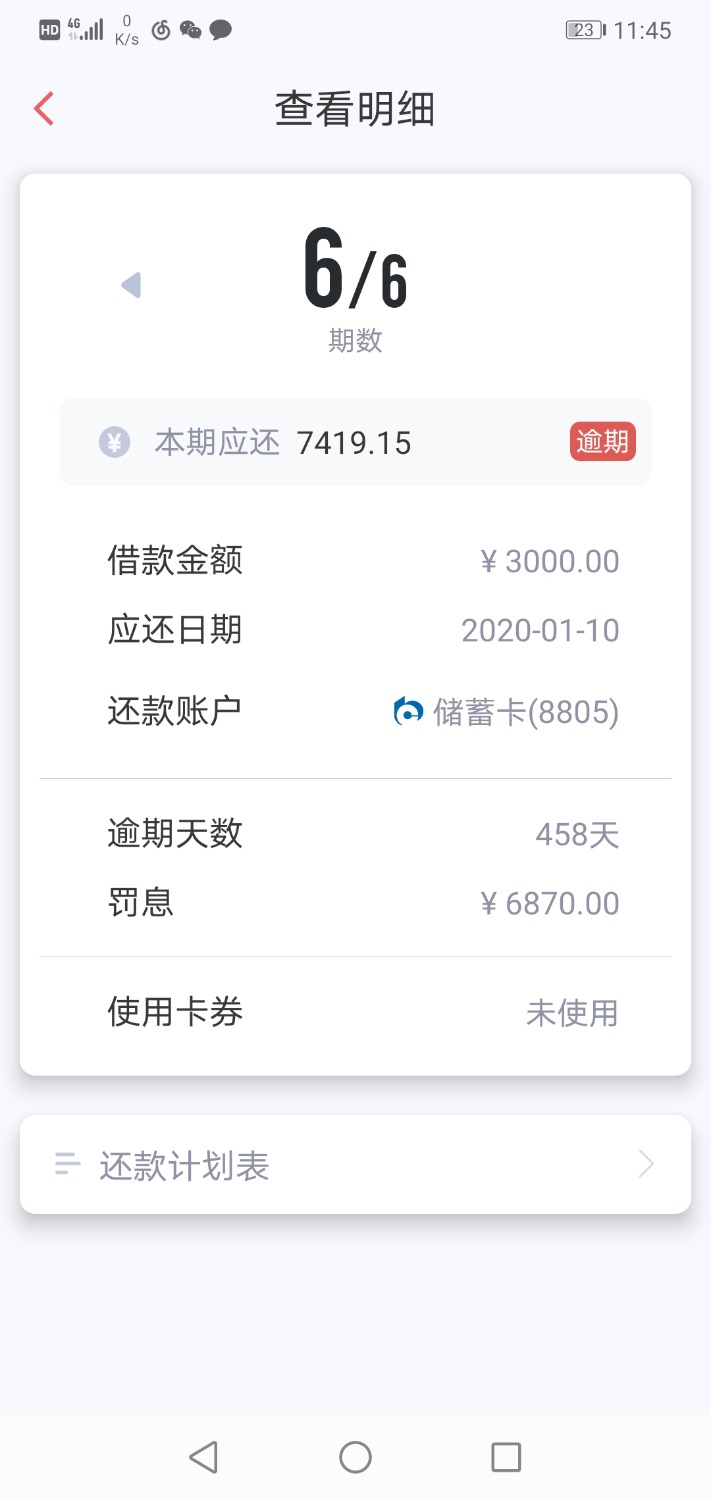 Screenshot_20210412_114508_com.longloan.xinchengfenqi.jpg