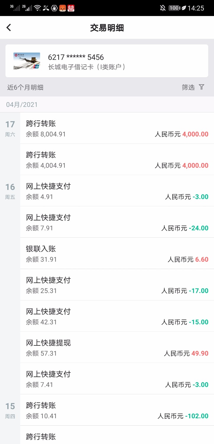 Screenshot_20210417_142504_com.chinamworld.bocmbci.jpg