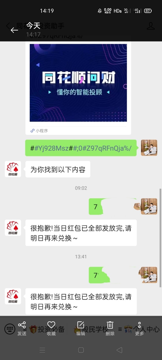 撸同花顺羊毛老哥看过这个帖子的手下留情几天没吃饭了3 / 作者:app327 / 