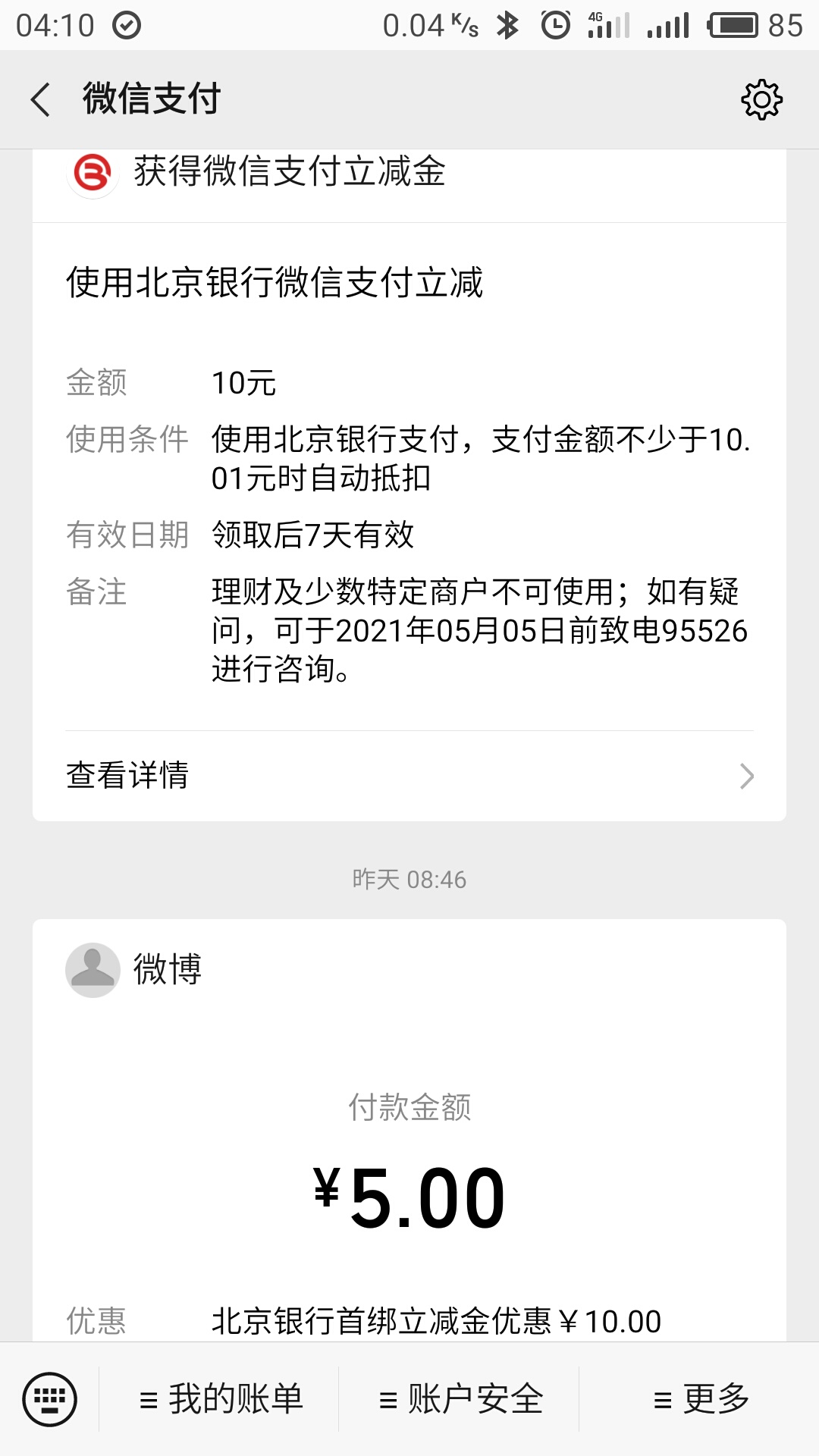 关于北京银行之前绑不了支付宝VX啥的9 / 作者:慕容浣花 / 